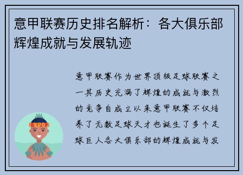 意甲联赛历史排名解析：各大俱乐部辉煌成就与发展轨迹