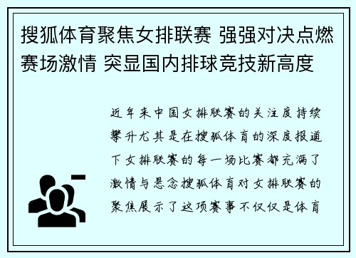 搜狐体育聚焦女排联赛 强强对决点燃赛场激情 突显国内排球竞技新高度