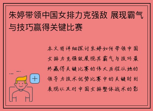 朱婷带领中国女排力克强敌 展现霸气与技巧赢得关键比赛