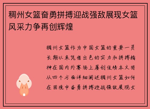 稠州女篮奋勇拼搏迎战强敌展现女篮风采力争再创辉煌