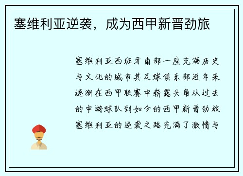 塞维利亚逆袭，成为西甲新晋劲旅