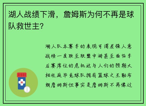 湖人战绩下滑，詹姆斯为何不再是球队救世主？