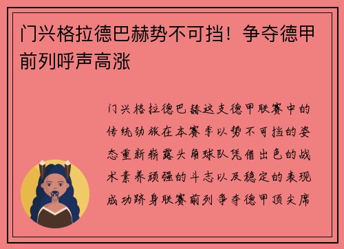 门兴格拉德巴赫势不可挡！争夺德甲前列呼声高涨