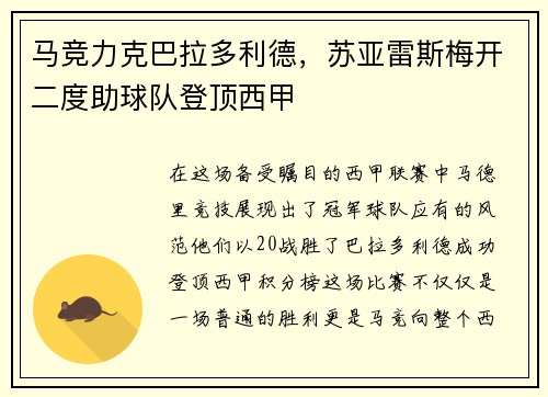 马竞力克巴拉多利德，苏亚雷斯梅开二度助球队登顶西甲